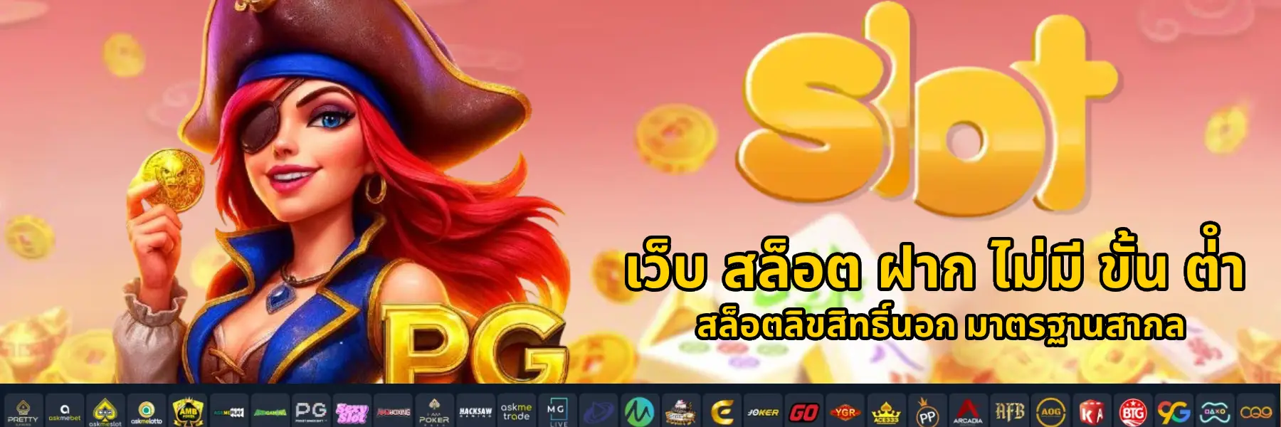 เว็บ สล็อต ฝาก ไม่มี ขั้น ต่ํา