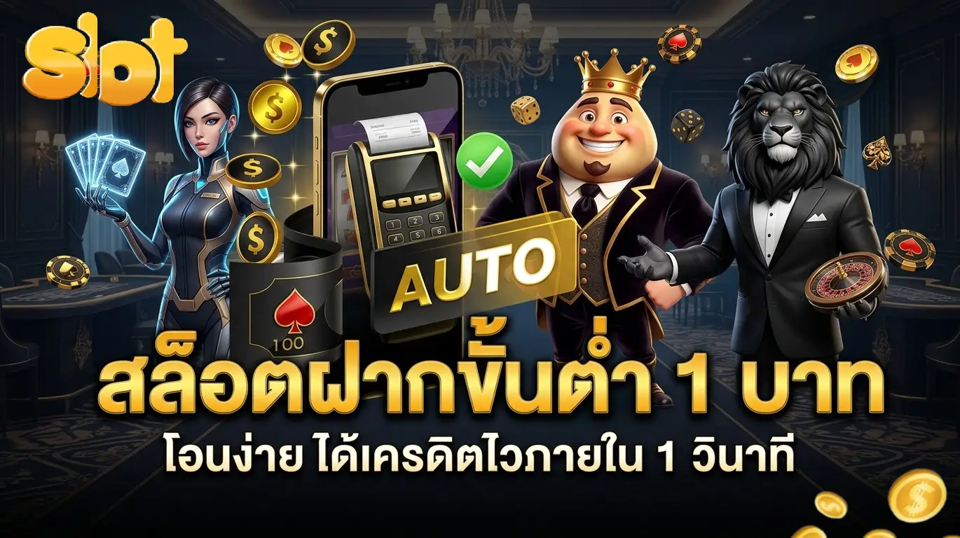 สล็อต ไม่มี ขั้น ต่ํา