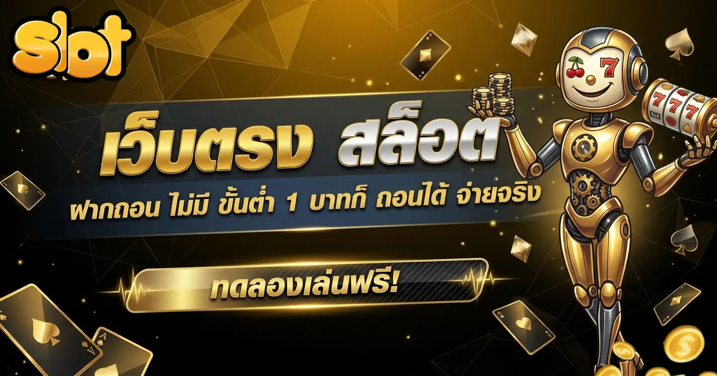 สล็อต ฝาก ถอน ไม่มี ขั้น ต่ํา